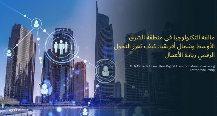 MENA Tech Titans How Digital Transformation is Fostering Entrepreneurship