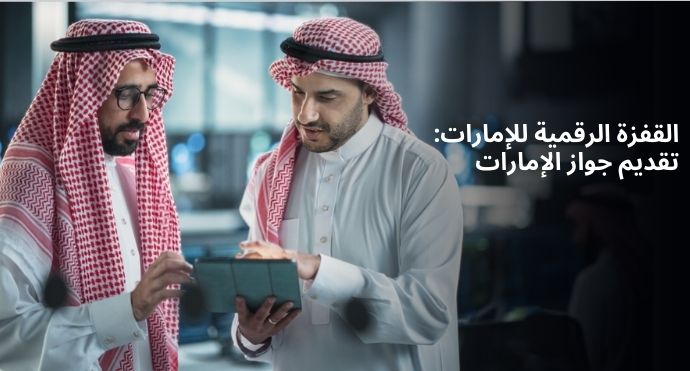 The UAE Digital Leap Presentation of the Emirates Passport
